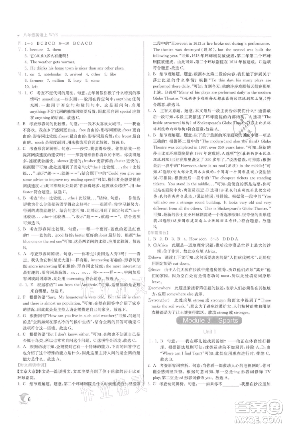 江蘇人民出版社2021實(shí)驗(yàn)班提優(yōu)訓(xùn)練八年級(jí)上冊(cè)英語外研版參考答案