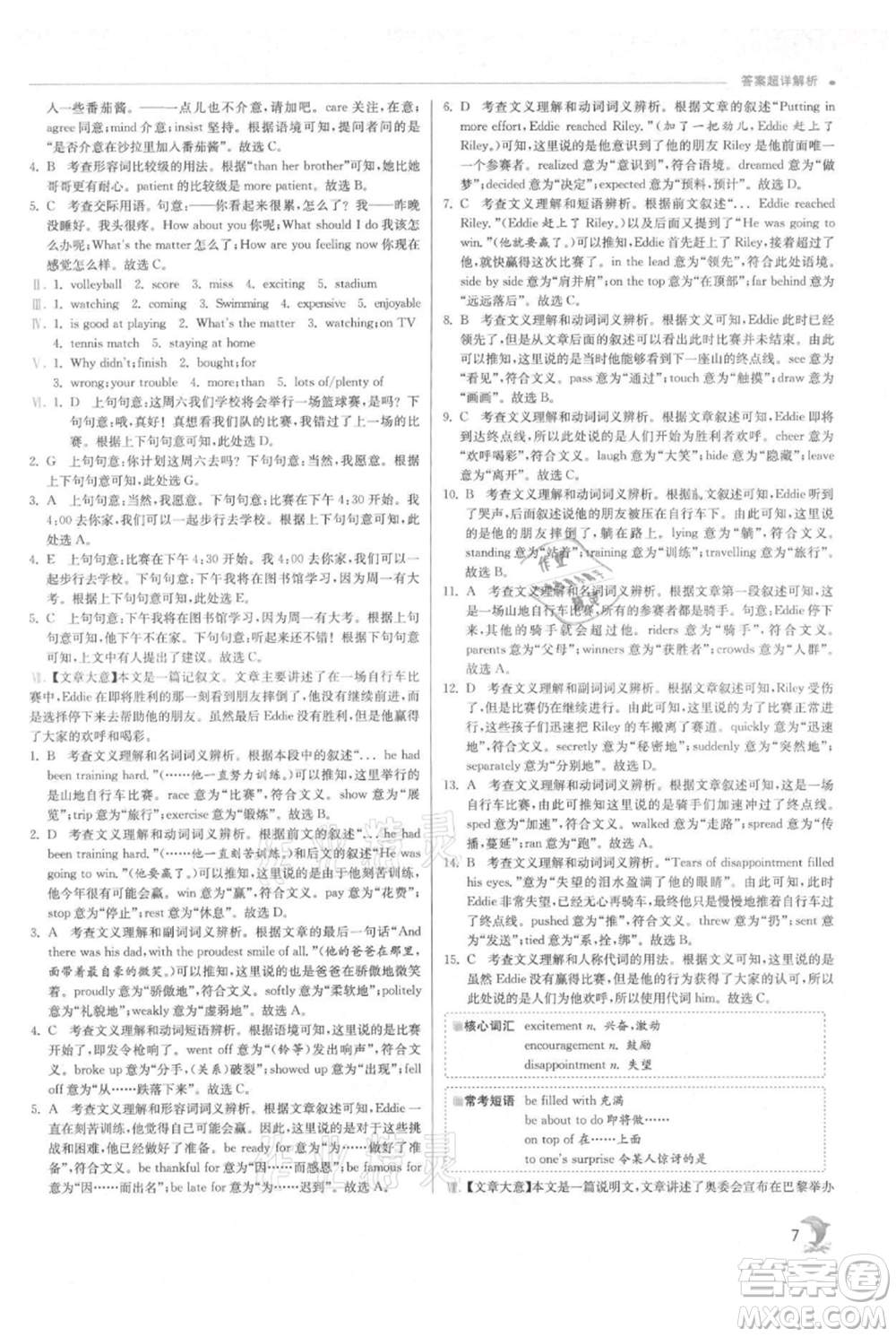 江蘇人民出版社2021實(shí)驗(yàn)班提優(yōu)訓(xùn)練八年級(jí)上冊(cè)英語外研版參考答案