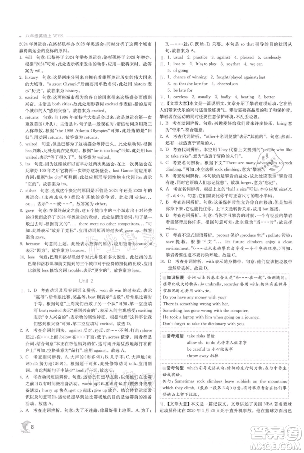 江蘇人民出版社2021實(shí)驗(yàn)班提優(yōu)訓(xùn)練八年級(jí)上冊(cè)英語外研版參考答案