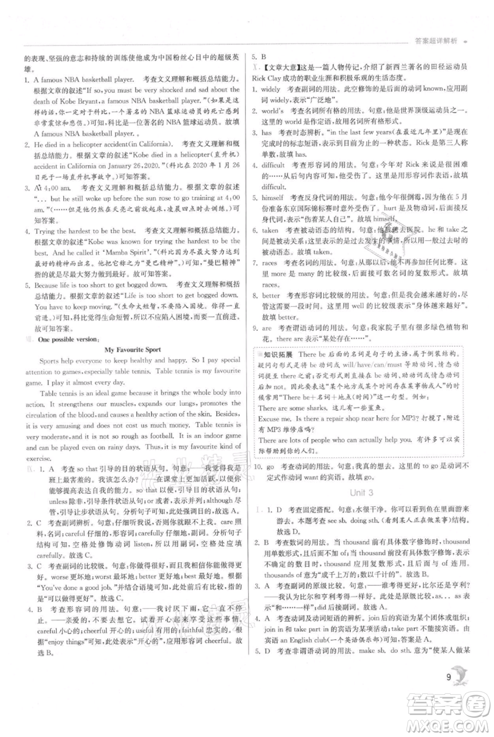 江蘇人民出版社2021實(shí)驗(yàn)班提優(yōu)訓(xùn)練八年級(jí)上冊(cè)英語外研版參考答案