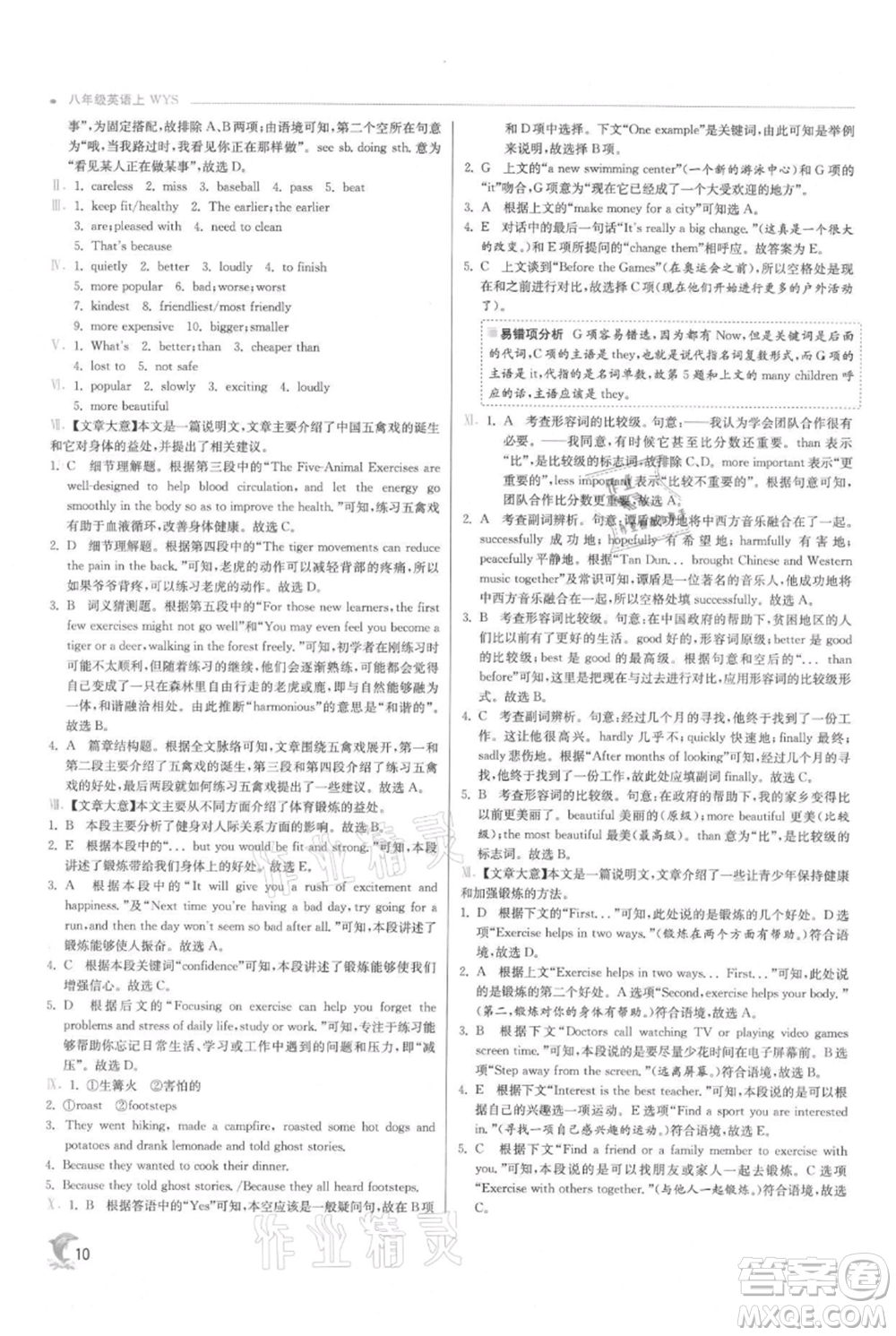 江蘇人民出版社2021實(shí)驗(yàn)班提優(yōu)訓(xùn)練八年級(jí)上冊(cè)英語外研版參考答案