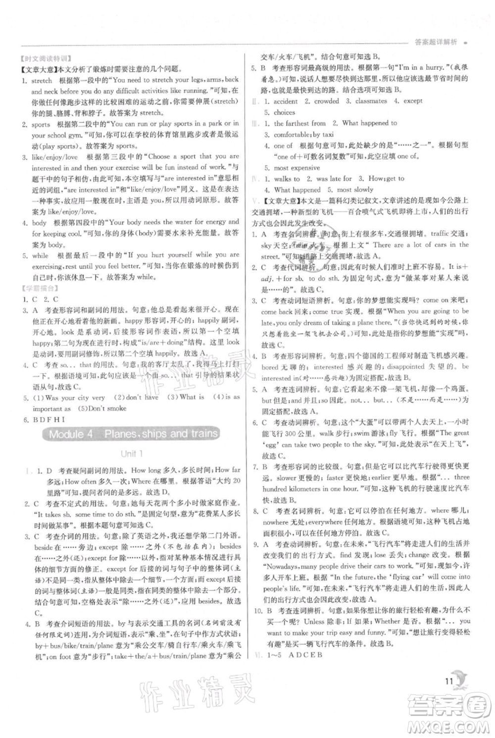 江蘇人民出版社2021實(shí)驗(yàn)班提優(yōu)訓(xùn)練八年級(jí)上冊(cè)英語外研版參考答案