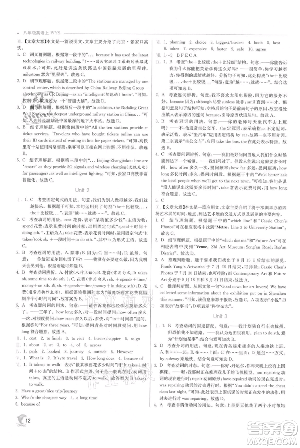江蘇人民出版社2021實(shí)驗(yàn)班提優(yōu)訓(xùn)練八年級(jí)上冊(cè)英語外研版參考答案