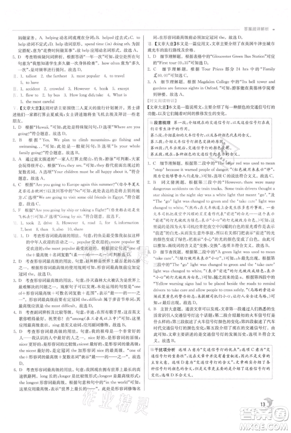 江蘇人民出版社2021實(shí)驗(yàn)班提優(yōu)訓(xùn)練八年級(jí)上冊(cè)英語外研版參考答案