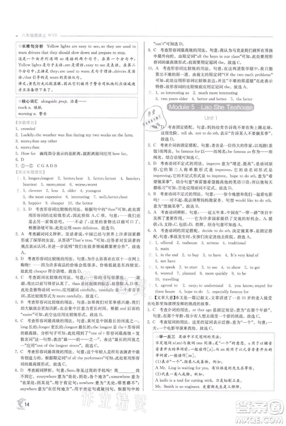 江蘇人民出版社2021實(shí)驗(yàn)班提優(yōu)訓(xùn)練八年級(jí)上冊(cè)英語外研版參考答案