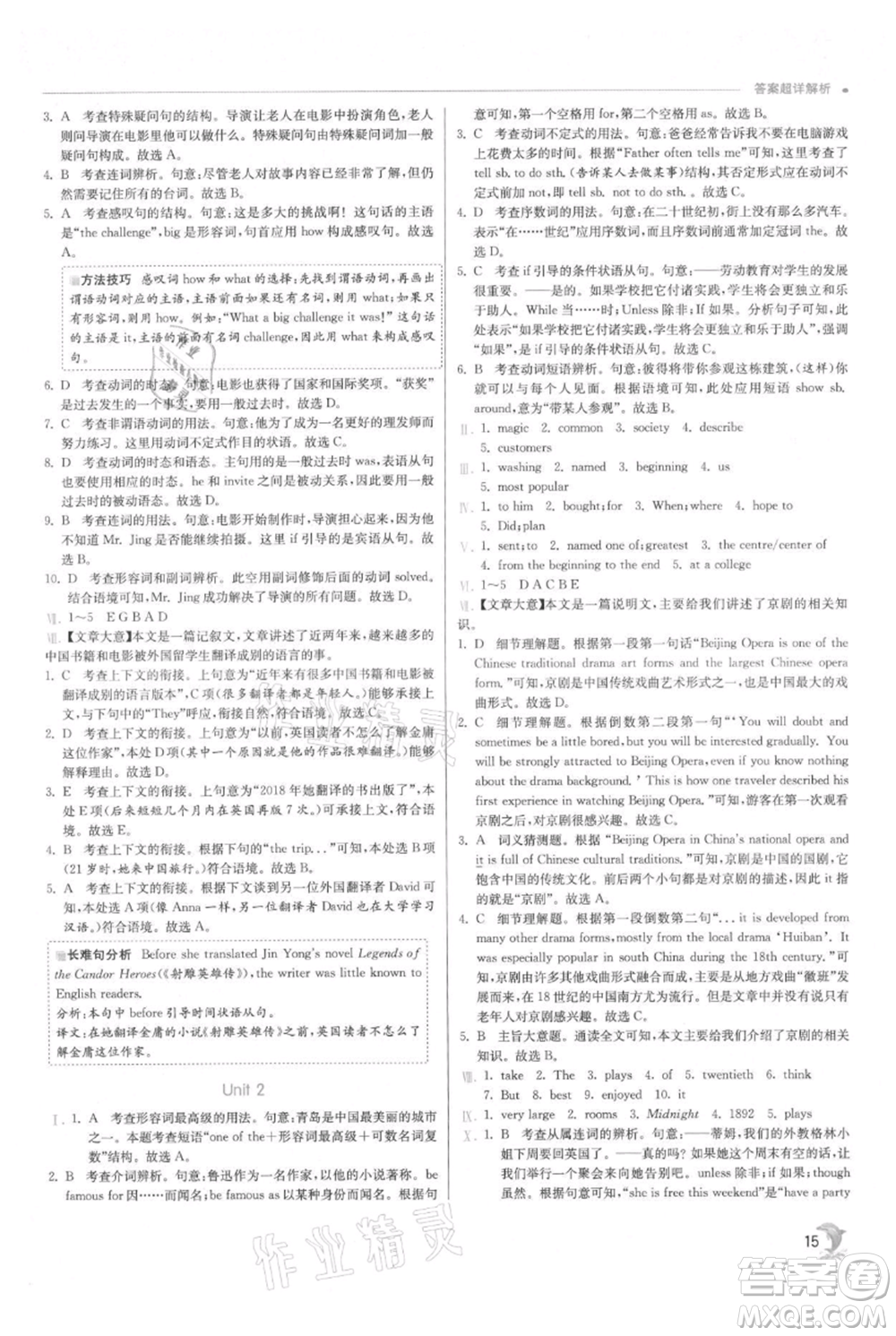 江蘇人民出版社2021實(shí)驗(yàn)班提優(yōu)訓(xùn)練八年級(jí)上冊(cè)英語外研版參考答案