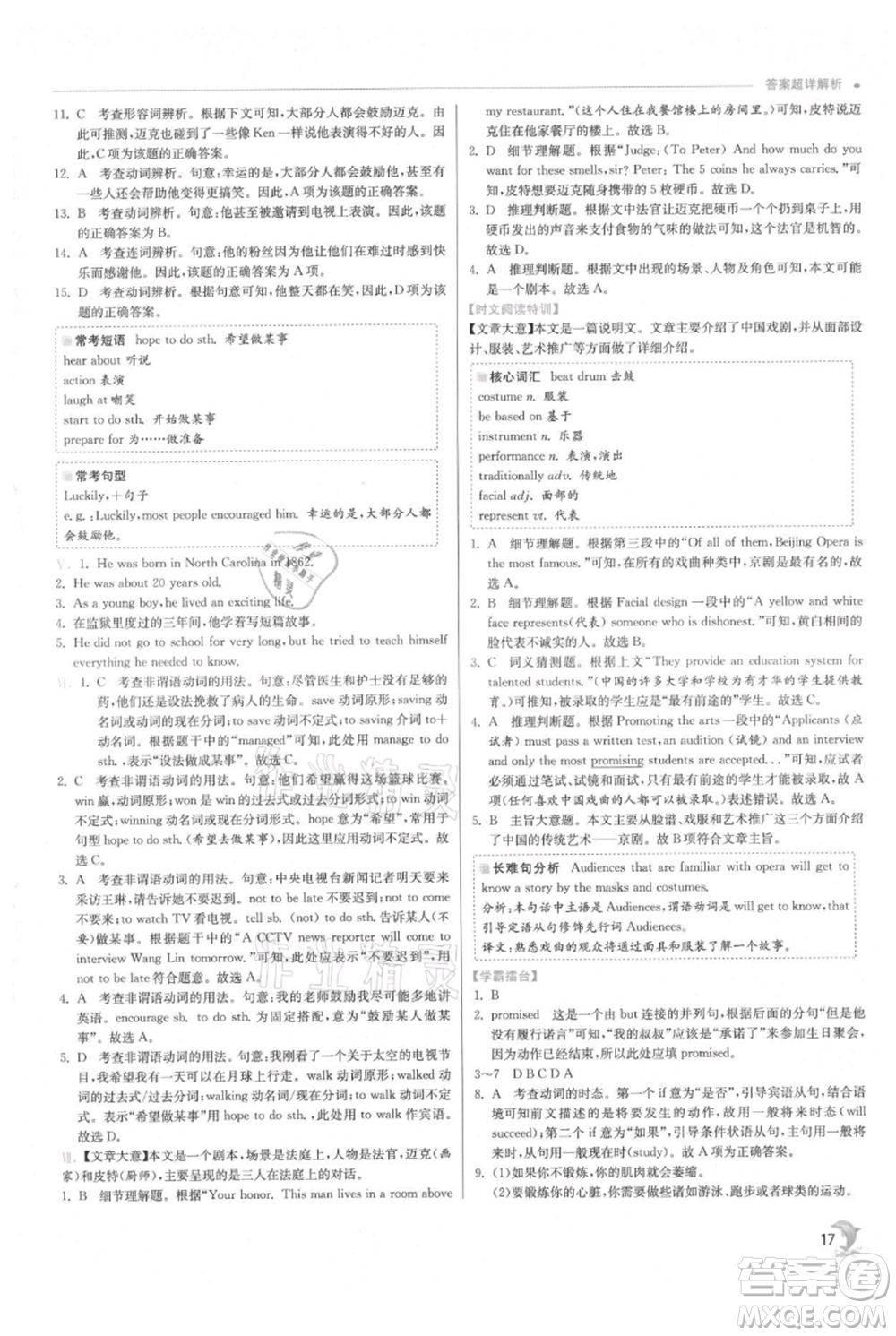 江蘇人民出版社2021實(shí)驗(yàn)班提優(yōu)訓(xùn)練八年級(jí)上冊(cè)英語外研版參考答案