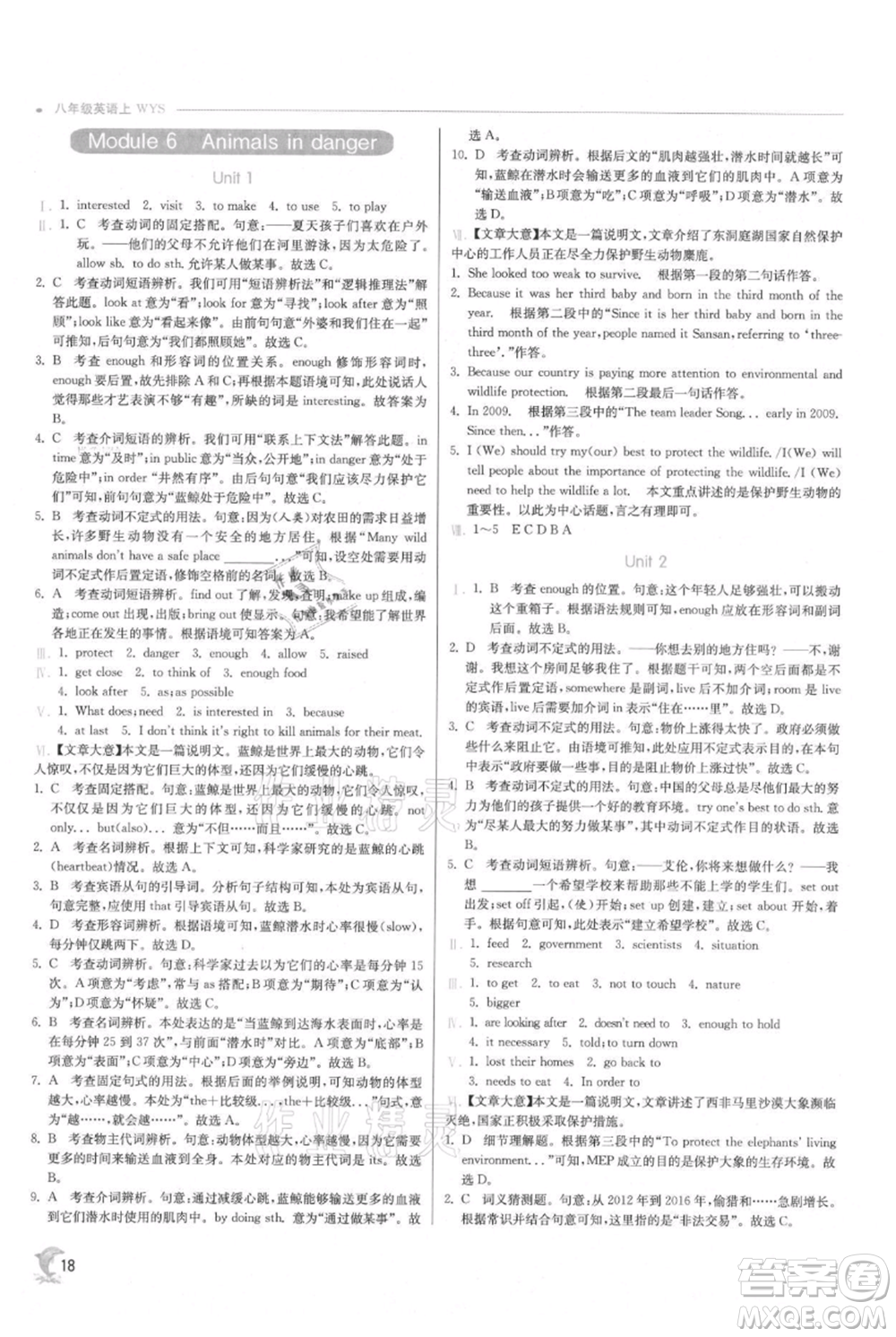 江蘇人民出版社2021實(shí)驗(yàn)班提優(yōu)訓(xùn)練八年級(jí)上冊(cè)英語外研版參考答案