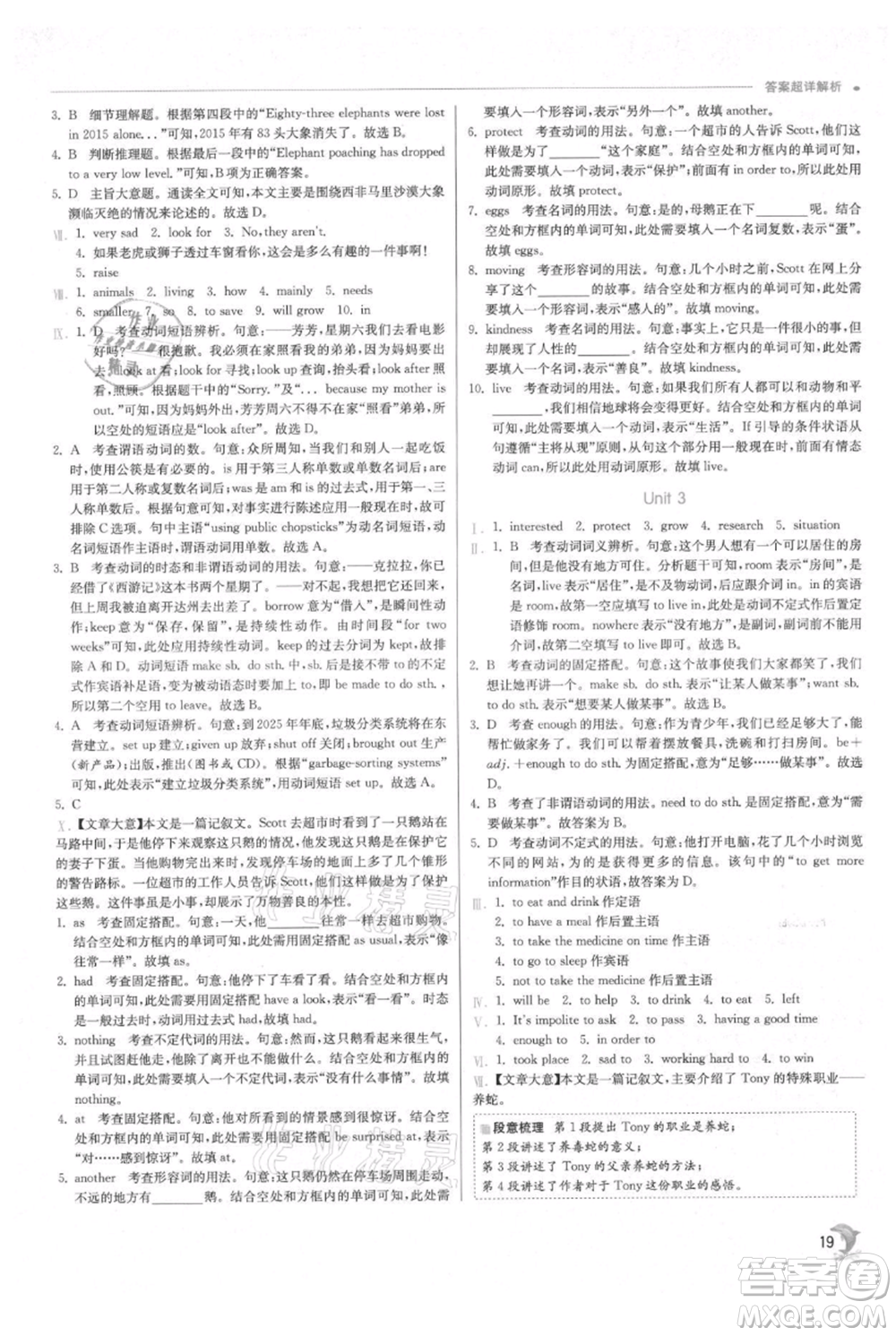 江蘇人民出版社2021實(shí)驗(yàn)班提優(yōu)訓(xùn)練八年級(jí)上冊(cè)英語外研版參考答案