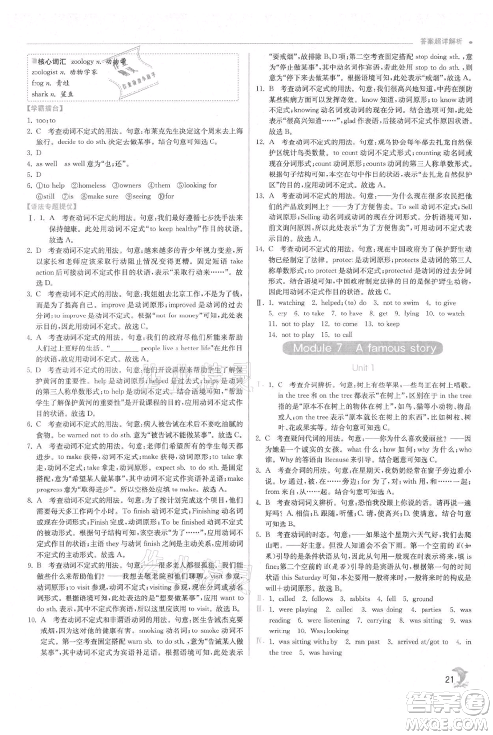江蘇人民出版社2021實(shí)驗(yàn)班提優(yōu)訓(xùn)練八年級(jí)上冊(cè)英語外研版參考答案