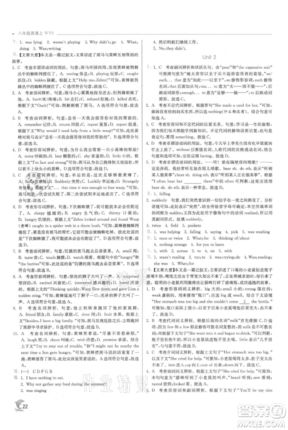江蘇人民出版社2021實(shí)驗(yàn)班提優(yōu)訓(xùn)練八年級(jí)上冊(cè)英語外研版參考答案