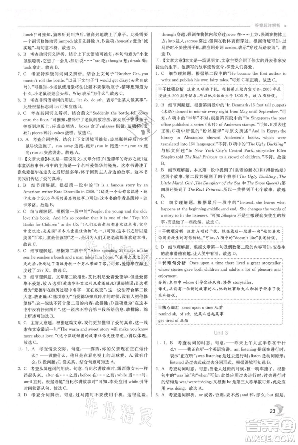 江蘇人民出版社2021實(shí)驗(yàn)班提優(yōu)訓(xùn)練八年級(jí)上冊(cè)英語外研版參考答案
