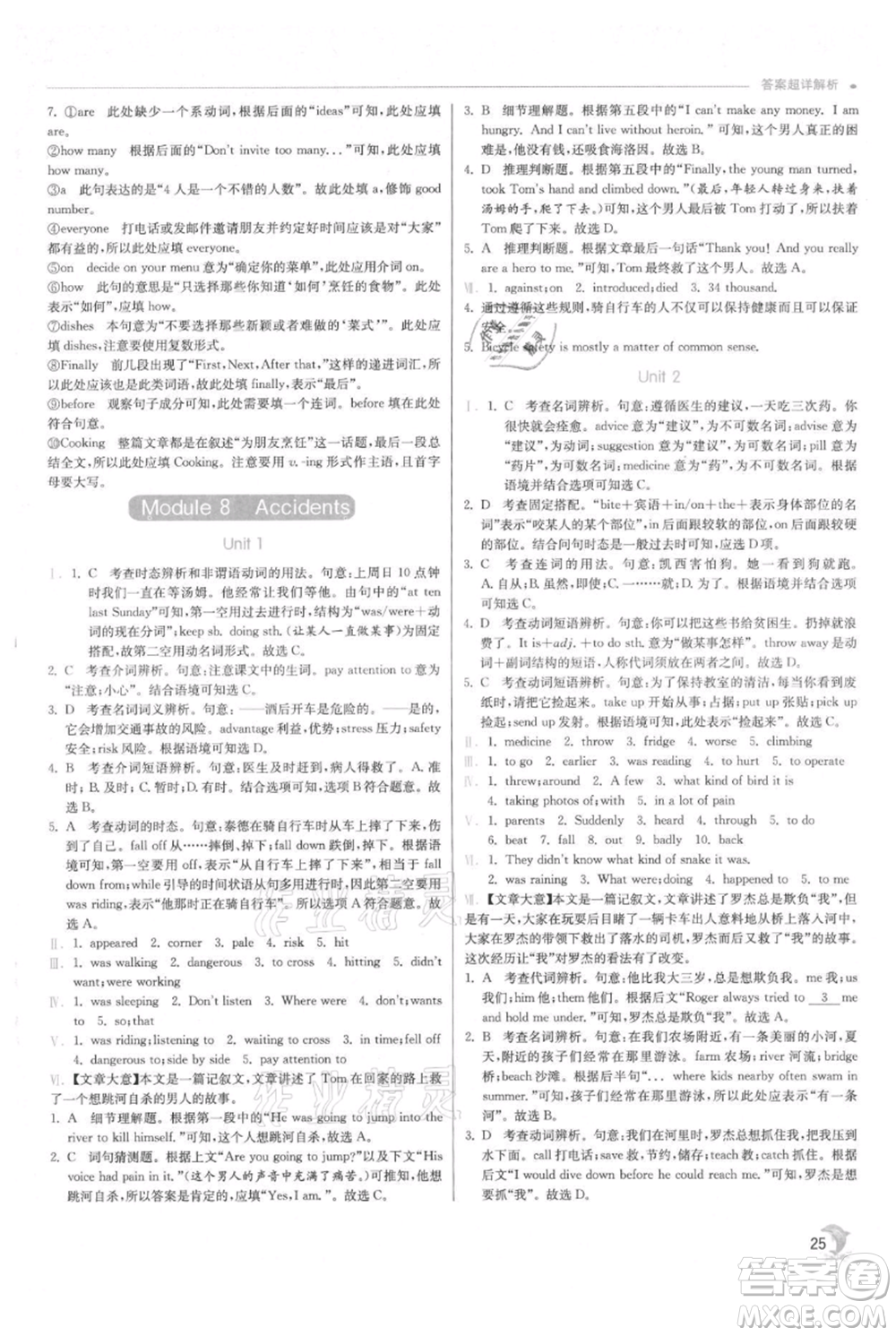江蘇人民出版社2021實(shí)驗(yàn)班提優(yōu)訓(xùn)練八年級(jí)上冊(cè)英語外研版參考答案