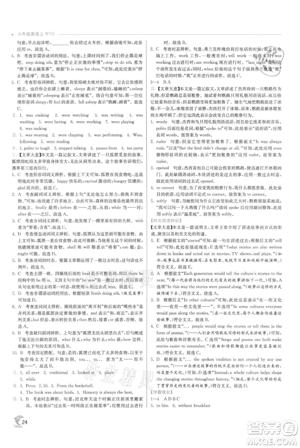 江蘇人民出版社2021實(shí)驗(yàn)班提優(yōu)訓(xùn)練八年級(jí)上冊(cè)英語外研版參考答案