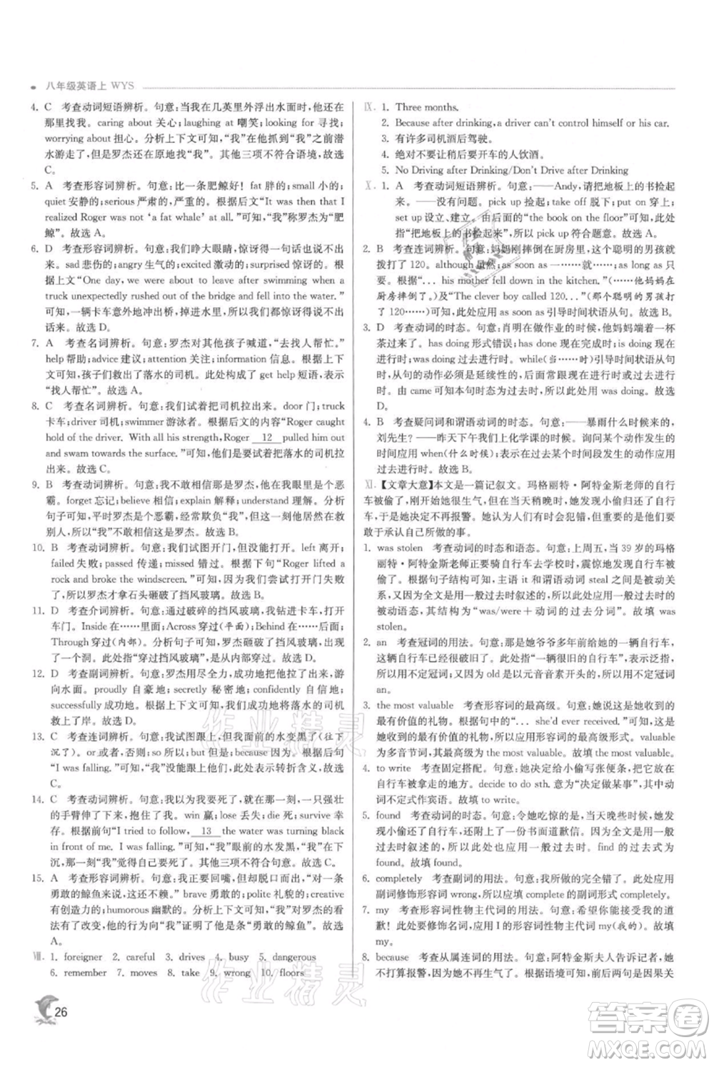江蘇人民出版社2021實(shí)驗(yàn)班提優(yōu)訓(xùn)練八年級(jí)上冊(cè)英語外研版參考答案