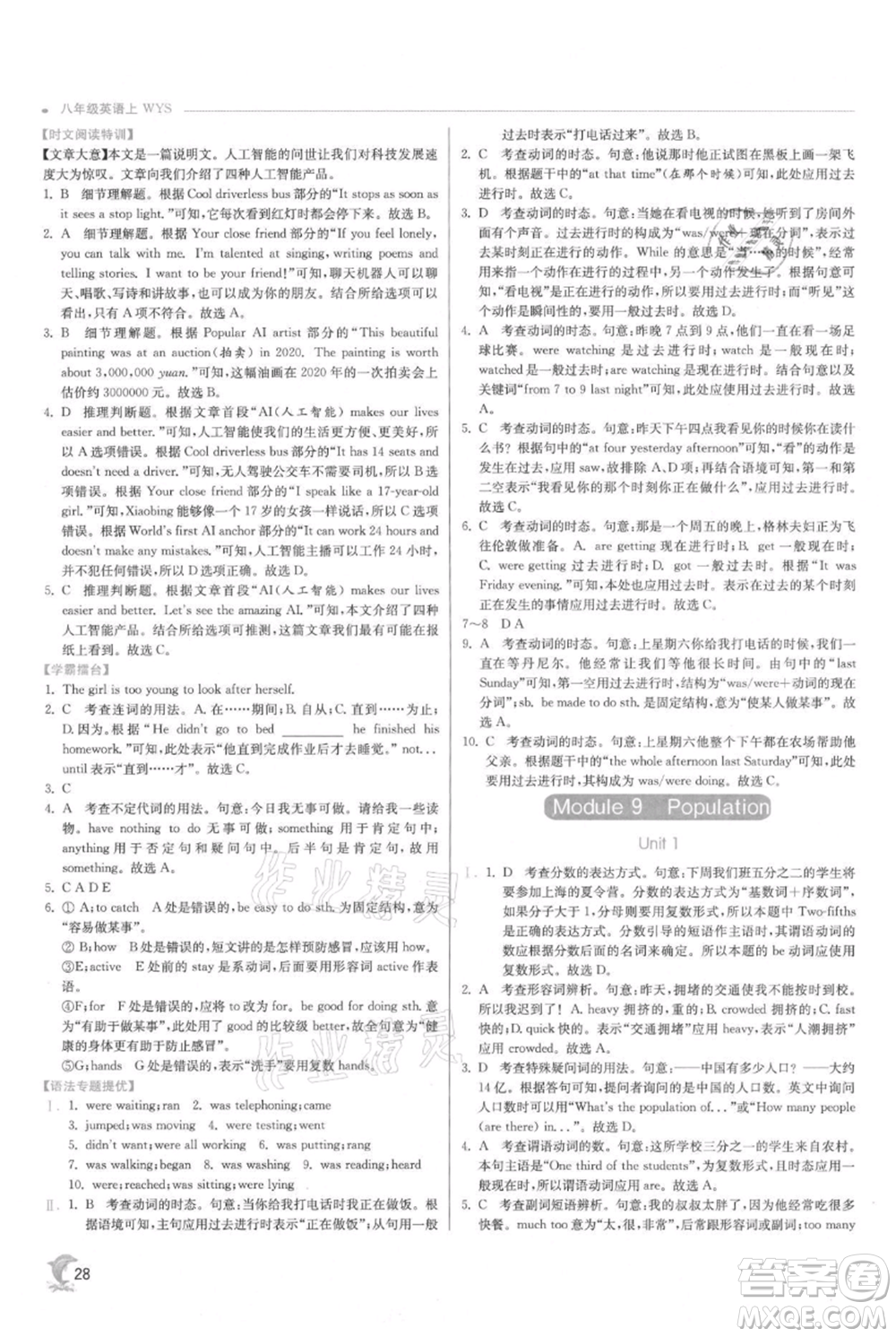 江蘇人民出版社2021實(shí)驗(yàn)班提優(yōu)訓(xùn)練八年級(jí)上冊(cè)英語外研版參考答案