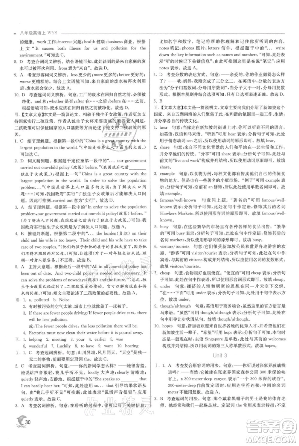 江蘇人民出版社2021實(shí)驗(yàn)班提優(yōu)訓(xùn)練八年級(jí)上冊(cè)英語外研版參考答案