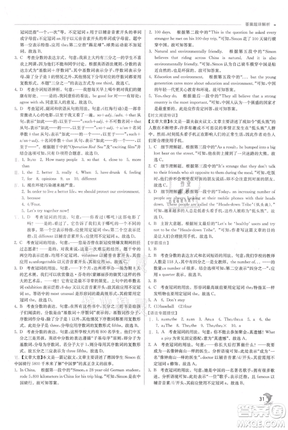 江蘇人民出版社2021實(shí)驗(yàn)班提優(yōu)訓(xùn)練八年級(jí)上冊(cè)英語外研版參考答案
