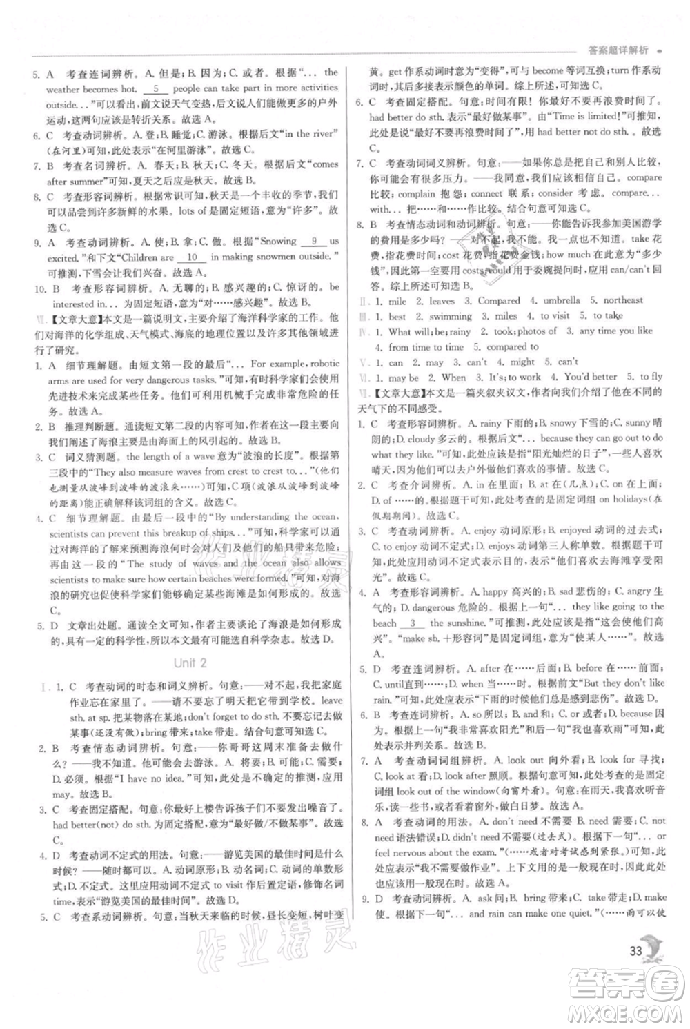 江蘇人民出版社2021實(shí)驗(yàn)班提優(yōu)訓(xùn)練八年級(jí)上冊(cè)英語外研版參考答案