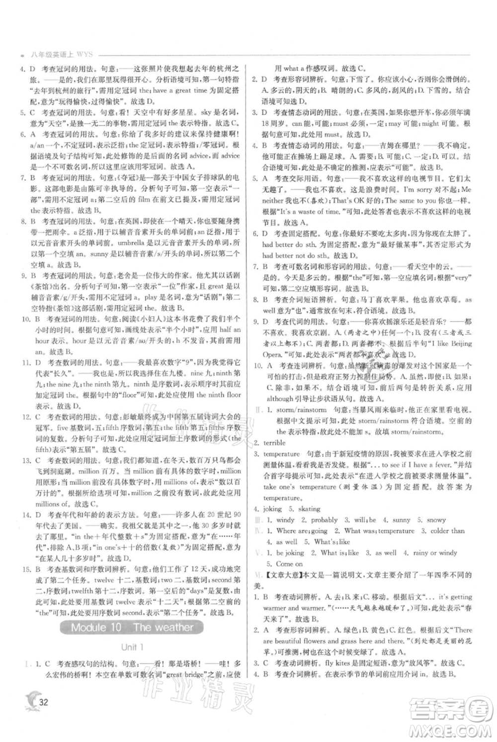 江蘇人民出版社2021實(shí)驗(yàn)班提優(yōu)訓(xùn)練八年級(jí)上冊(cè)英語外研版參考答案