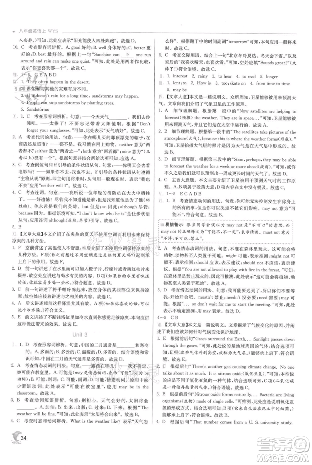 江蘇人民出版社2021實(shí)驗(yàn)班提優(yōu)訓(xùn)練八年級(jí)上冊(cè)英語外研版參考答案