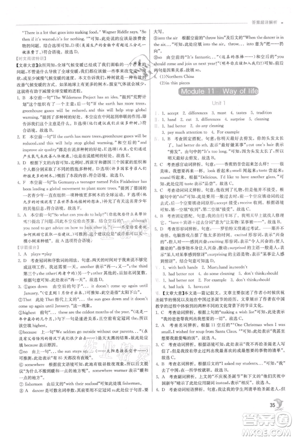 江蘇人民出版社2021實(shí)驗(yàn)班提優(yōu)訓(xùn)練八年級(jí)上冊(cè)英語外研版參考答案