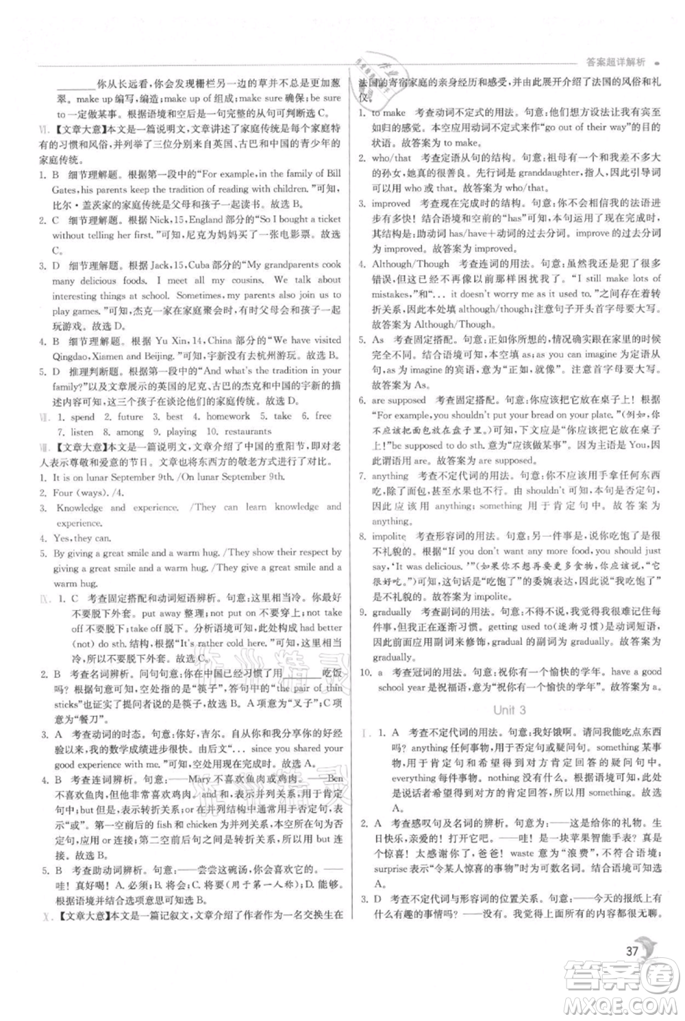 江蘇人民出版社2021實(shí)驗(yàn)班提優(yōu)訓(xùn)練八年級(jí)上冊(cè)英語外研版參考答案
