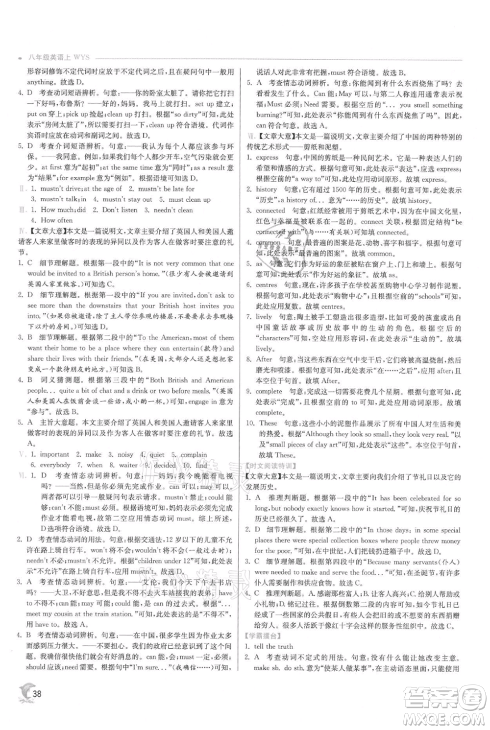 江蘇人民出版社2021實(shí)驗(yàn)班提優(yōu)訓(xùn)練八年級(jí)上冊(cè)英語外研版參考答案