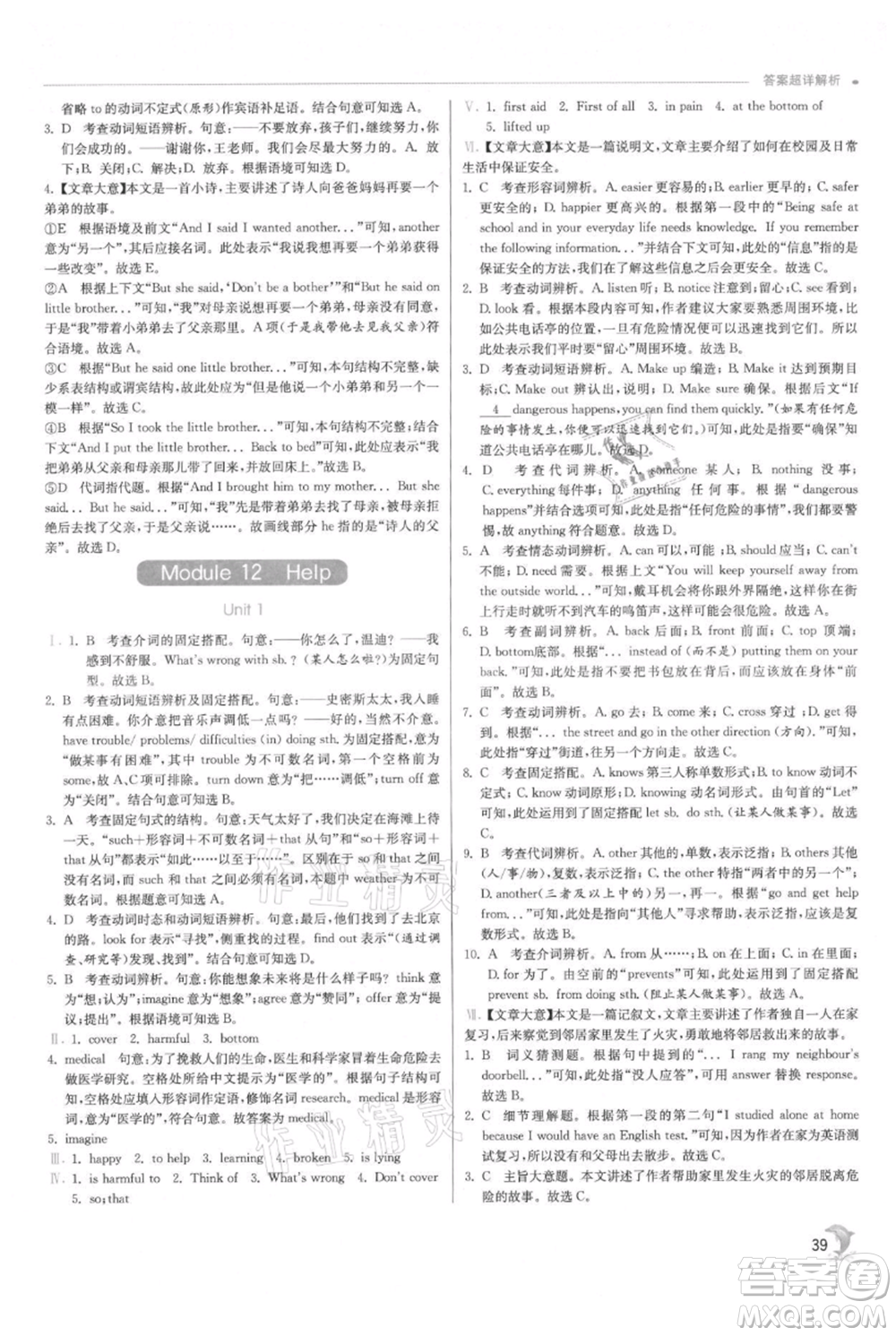 江蘇人民出版社2021實(shí)驗(yàn)班提優(yōu)訓(xùn)練八年級(jí)上冊(cè)英語外研版參考答案