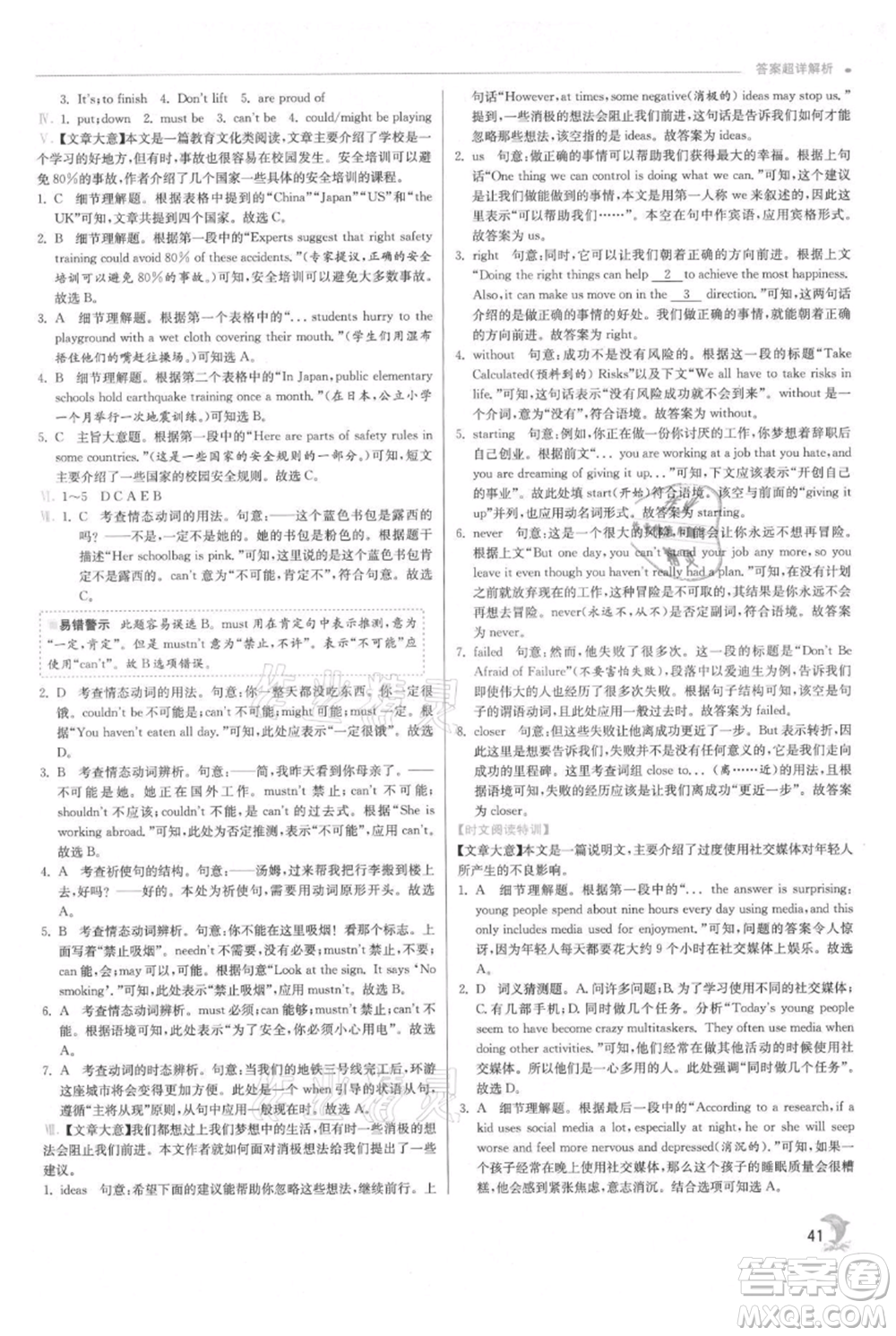江蘇人民出版社2021實(shí)驗(yàn)班提優(yōu)訓(xùn)練八年級(jí)上冊(cè)英語外研版參考答案