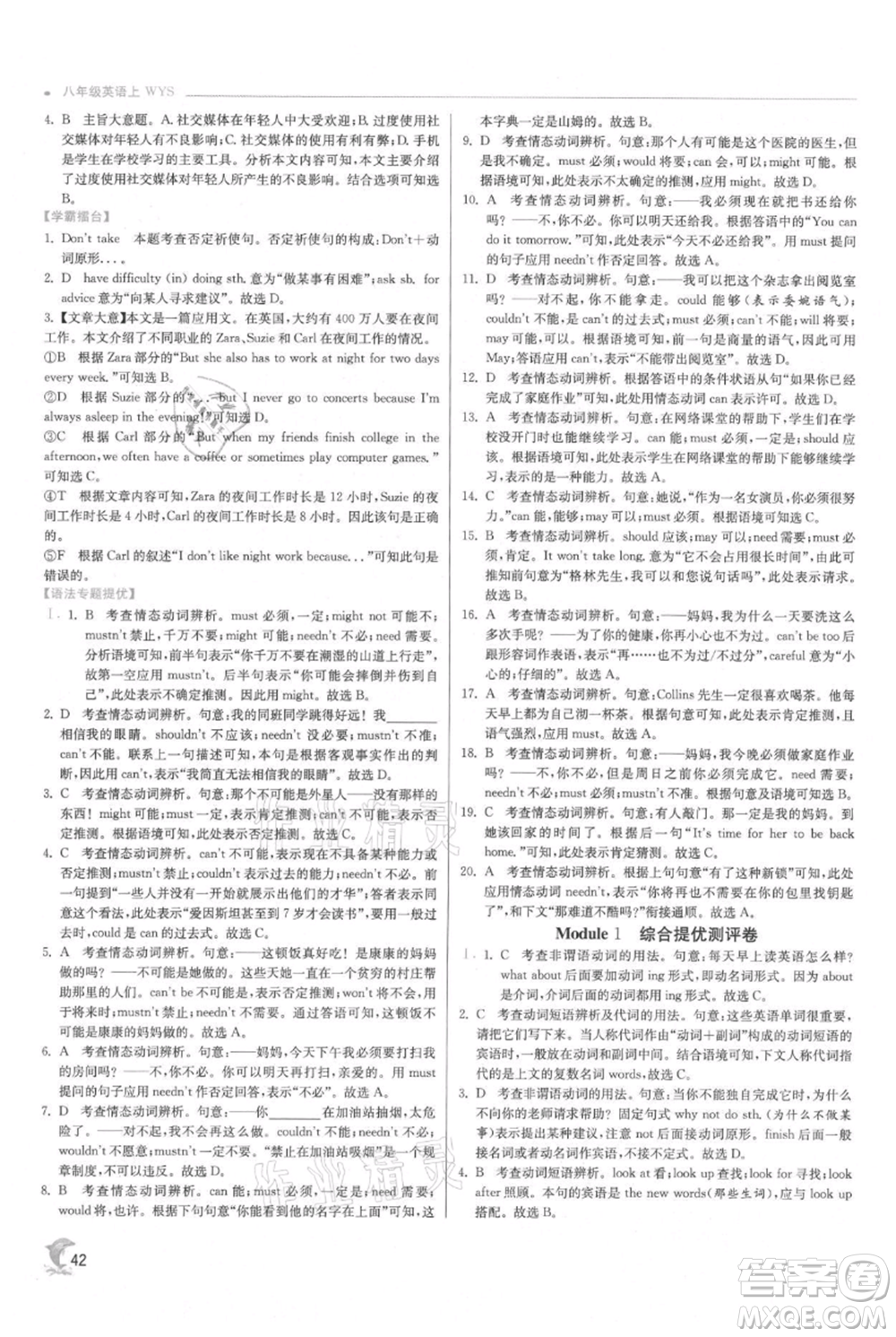 江蘇人民出版社2021實(shí)驗(yàn)班提優(yōu)訓(xùn)練八年級(jí)上冊(cè)英語外研版參考答案