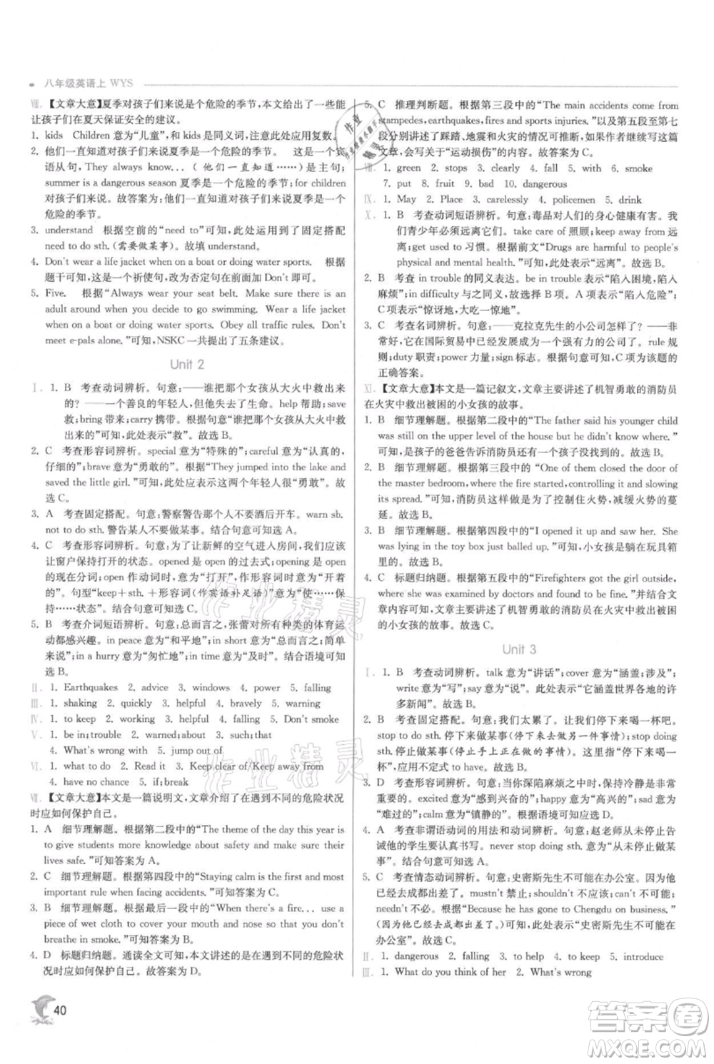 江蘇人民出版社2021實(shí)驗(yàn)班提優(yōu)訓(xùn)練八年級(jí)上冊(cè)英語外研版參考答案
