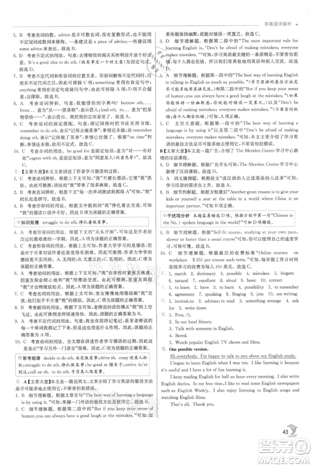 江蘇人民出版社2021實(shí)驗(yàn)班提優(yōu)訓(xùn)練八年級(jí)上冊(cè)英語外研版參考答案