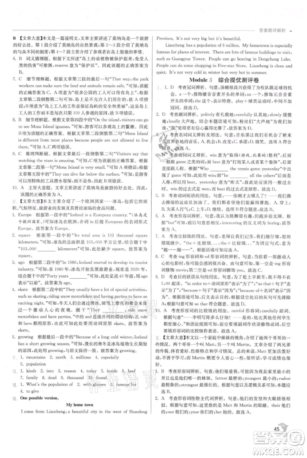 江蘇人民出版社2021實(shí)驗(yàn)班提優(yōu)訓(xùn)練八年級(jí)上冊(cè)英語外研版參考答案