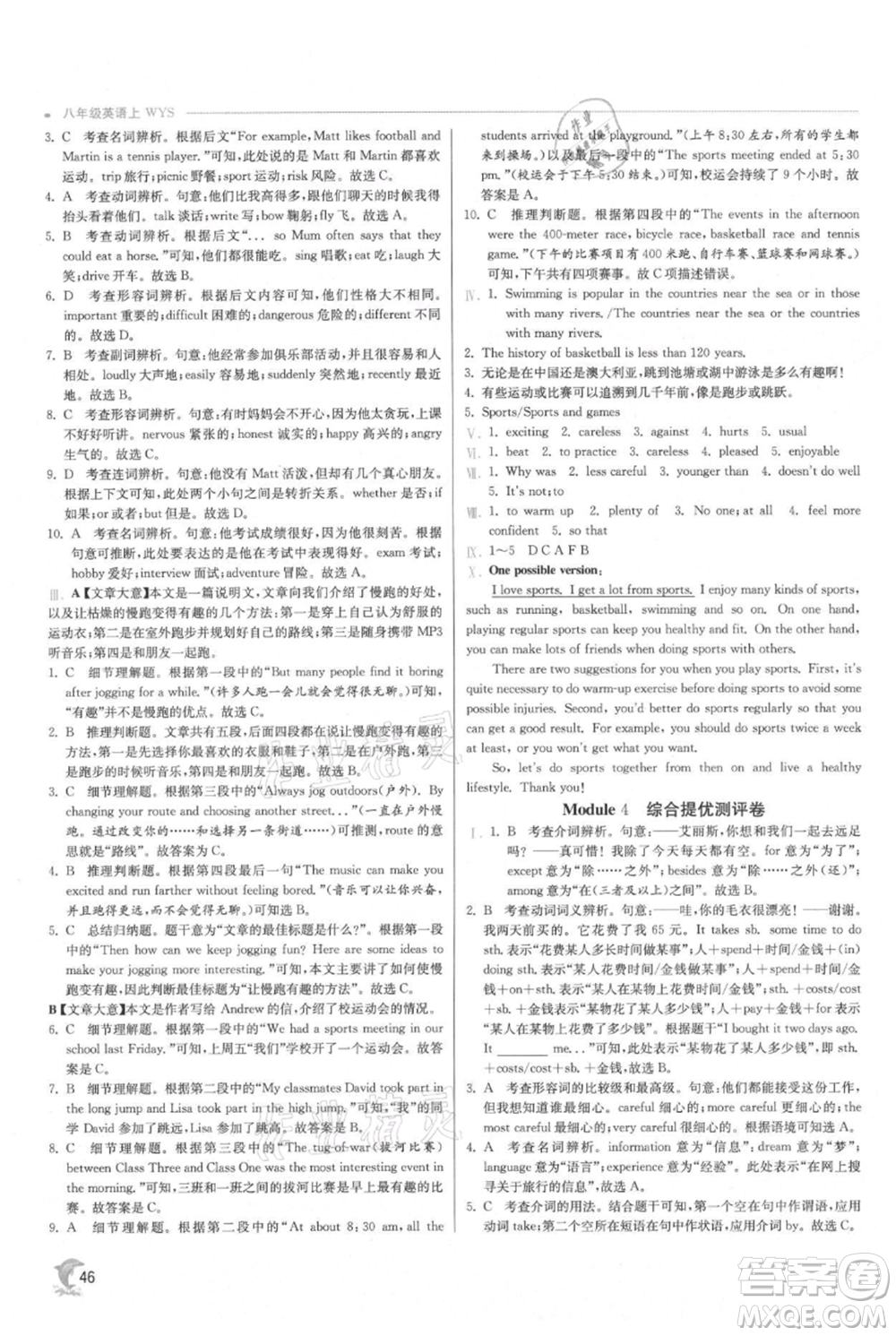 江蘇人民出版社2021實(shí)驗(yàn)班提優(yōu)訓(xùn)練八年級(jí)上冊(cè)英語外研版參考答案