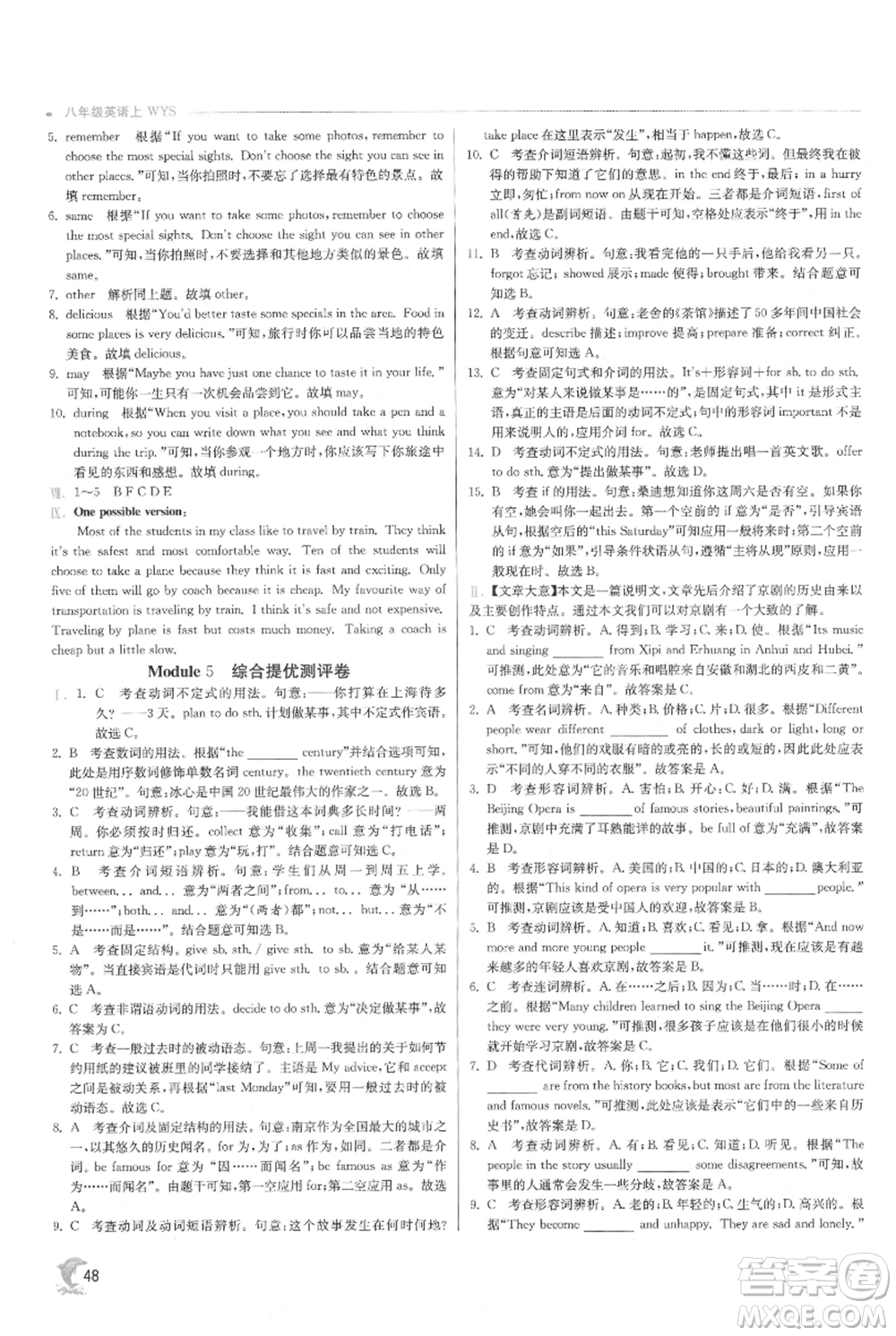 江蘇人民出版社2021實(shí)驗(yàn)班提優(yōu)訓(xùn)練八年級(jí)上冊(cè)英語外研版參考答案