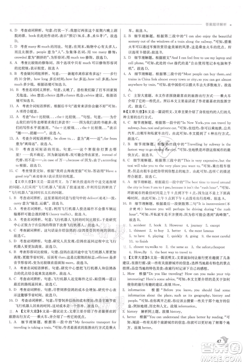 江蘇人民出版社2021實(shí)驗(yàn)班提優(yōu)訓(xùn)練八年級(jí)上冊(cè)英語外研版參考答案