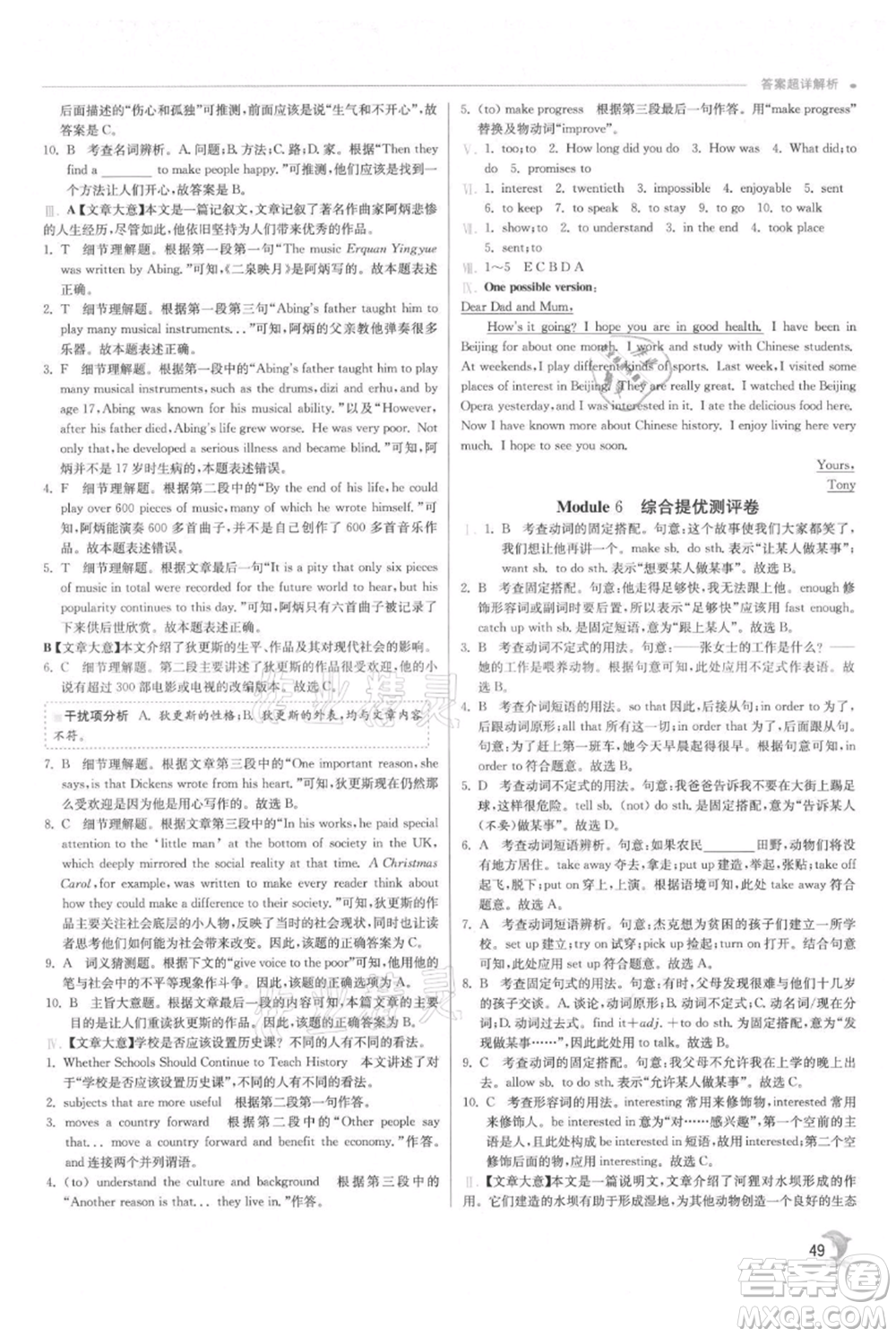 江蘇人民出版社2021實(shí)驗(yàn)班提優(yōu)訓(xùn)練八年級(jí)上冊(cè)英語外研版參考答案