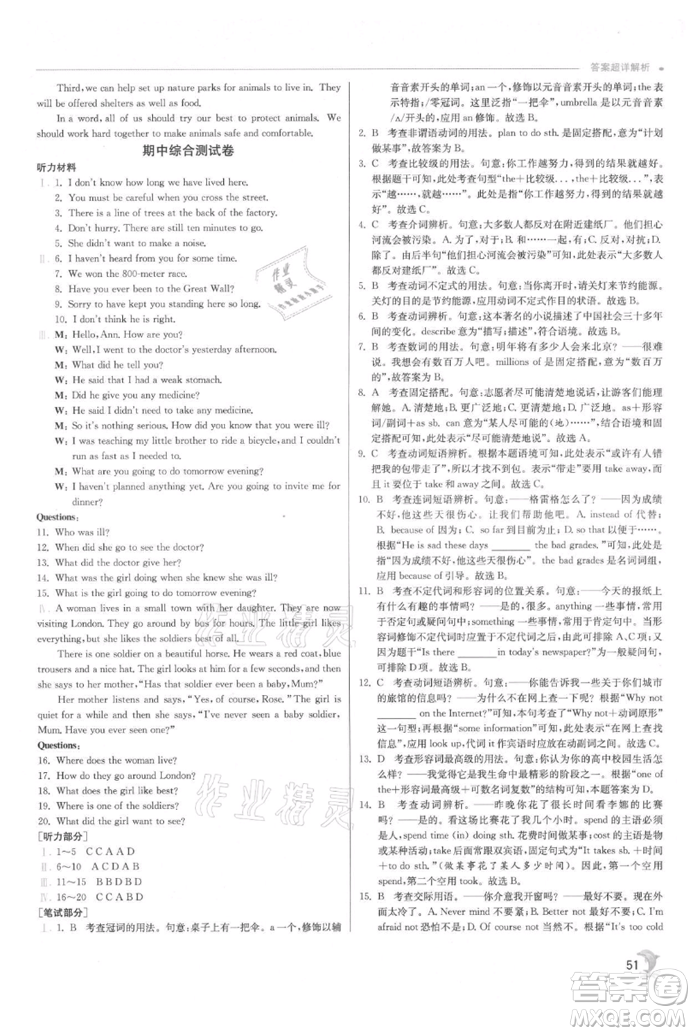 江蘇人民出版社2021實(shí)驗(yàn)班提優(yōu)訓(xùn)練八年級(jí)上冊(cè)英語外研版參考答案