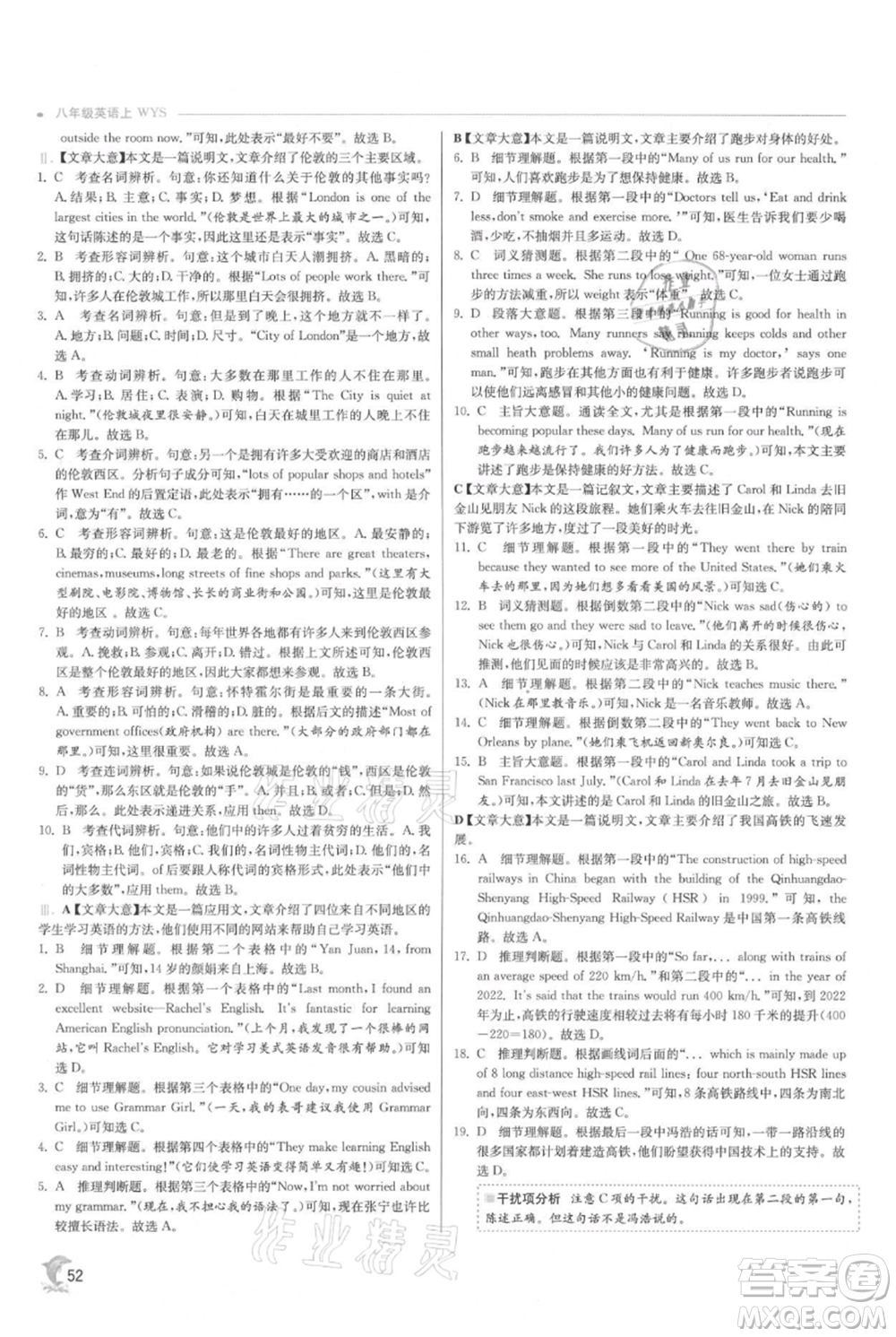 江蘇人民出版社2021實(shí)驗(yàn)班提優(yōu)訓(xùn)練八年級(jí)上冊(cè)英語外研版參考答案