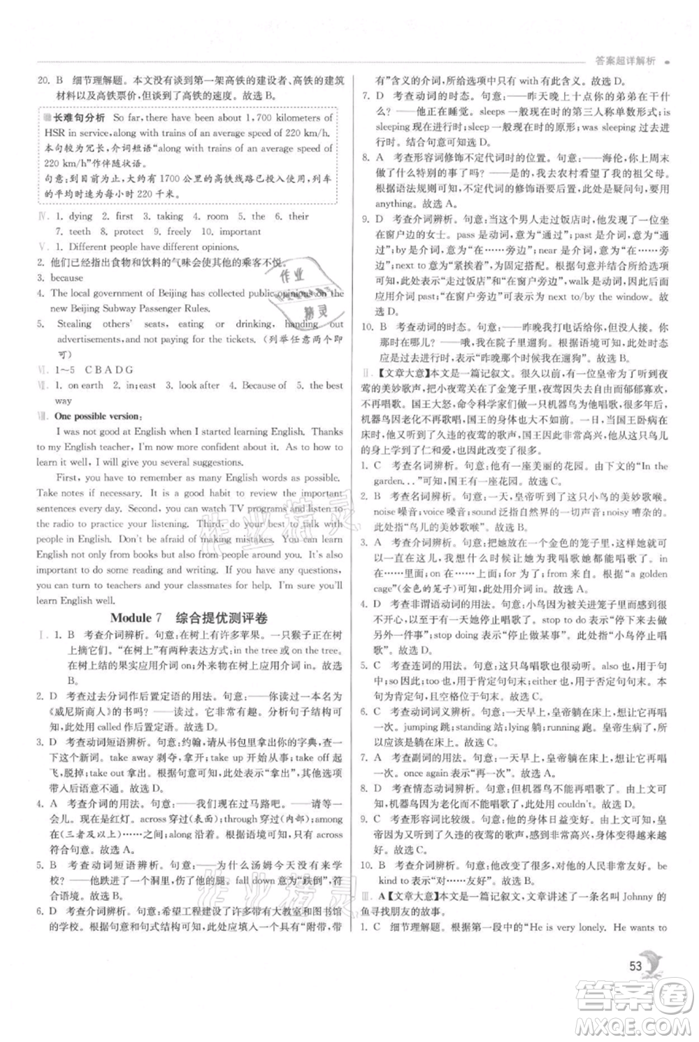 江蘇人民出版社2021實(shí)驗(yàn)班提優(yōu)訓(xùn)練八年級(jí)上冊(cè)英語外研版參考答案