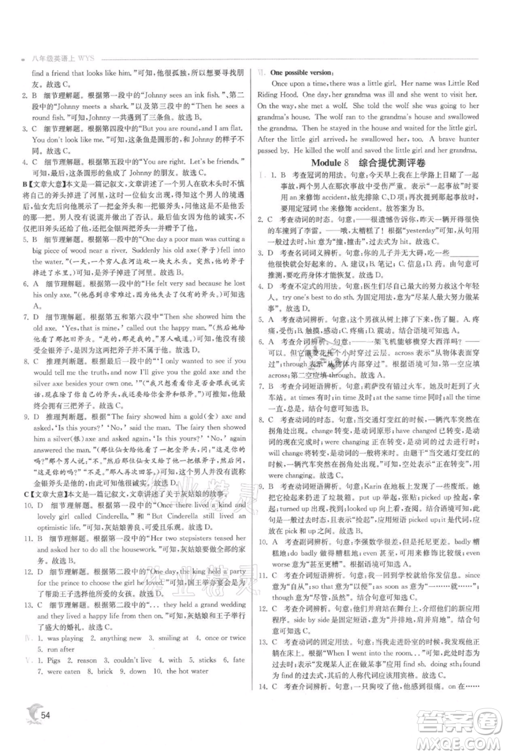 江蘇人民出版社2021實(shí)驗(yàn)班提優(yōu)訓(xùn)練八年級(jí)上冊(cè)英語外研版參考答案
