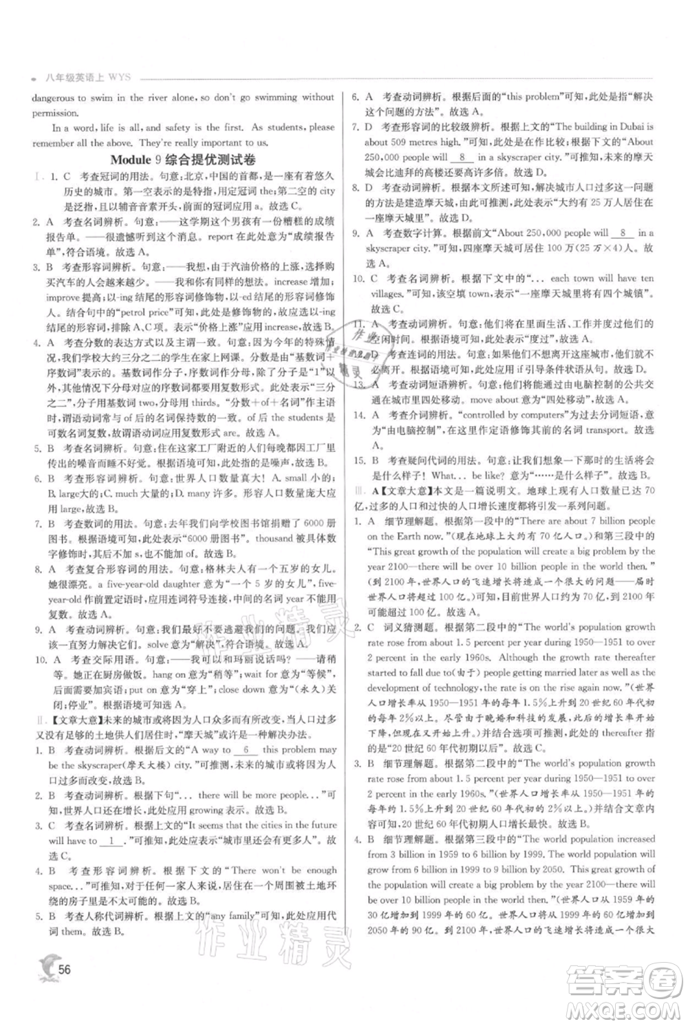 江蘇人民出版社2021實(shí)驗(yàn)班提優(yōu)訓(xùn)練八年級(jí)上冊(cè)英語外研版參考答案