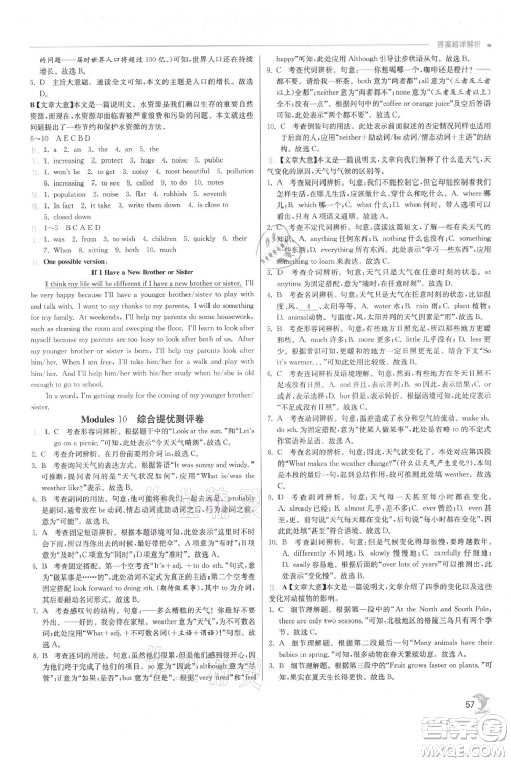 江蘇人民出版社2021實(shí)驗(yàn)班提優(yōu)訓(xùn)練八年級(jí)上冊(cè)英語外研版參考答案