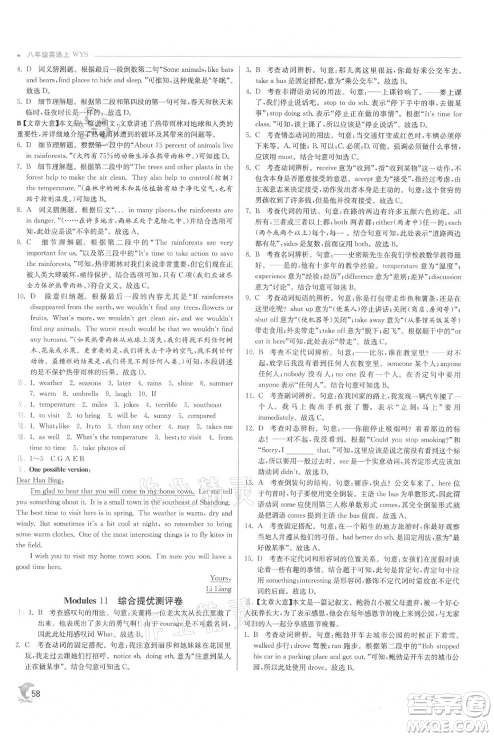 江蘇人民出版社2021實(shí)驗(yàn)班提優(yōu)訓(xùn)練八年級(jí)上冊(cè)英語外研版參考答案
