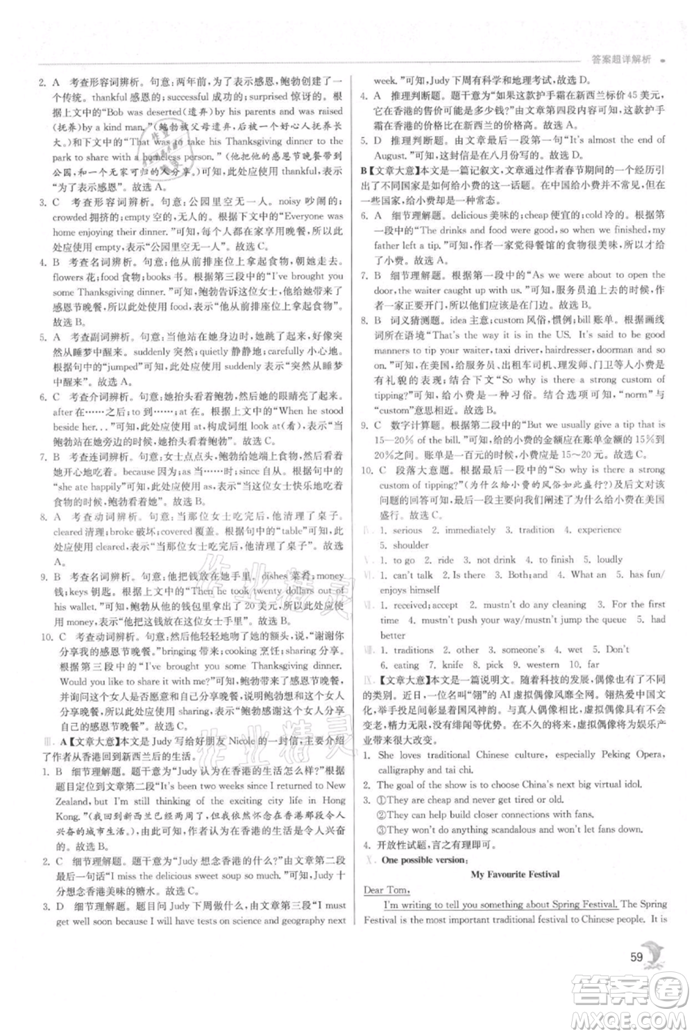 江蘇人民出版社2021實(shí)驗(yàn)班提優(yōu)訓(xùn)練八年級(jí)上冊(cè)英語外研版參考答案