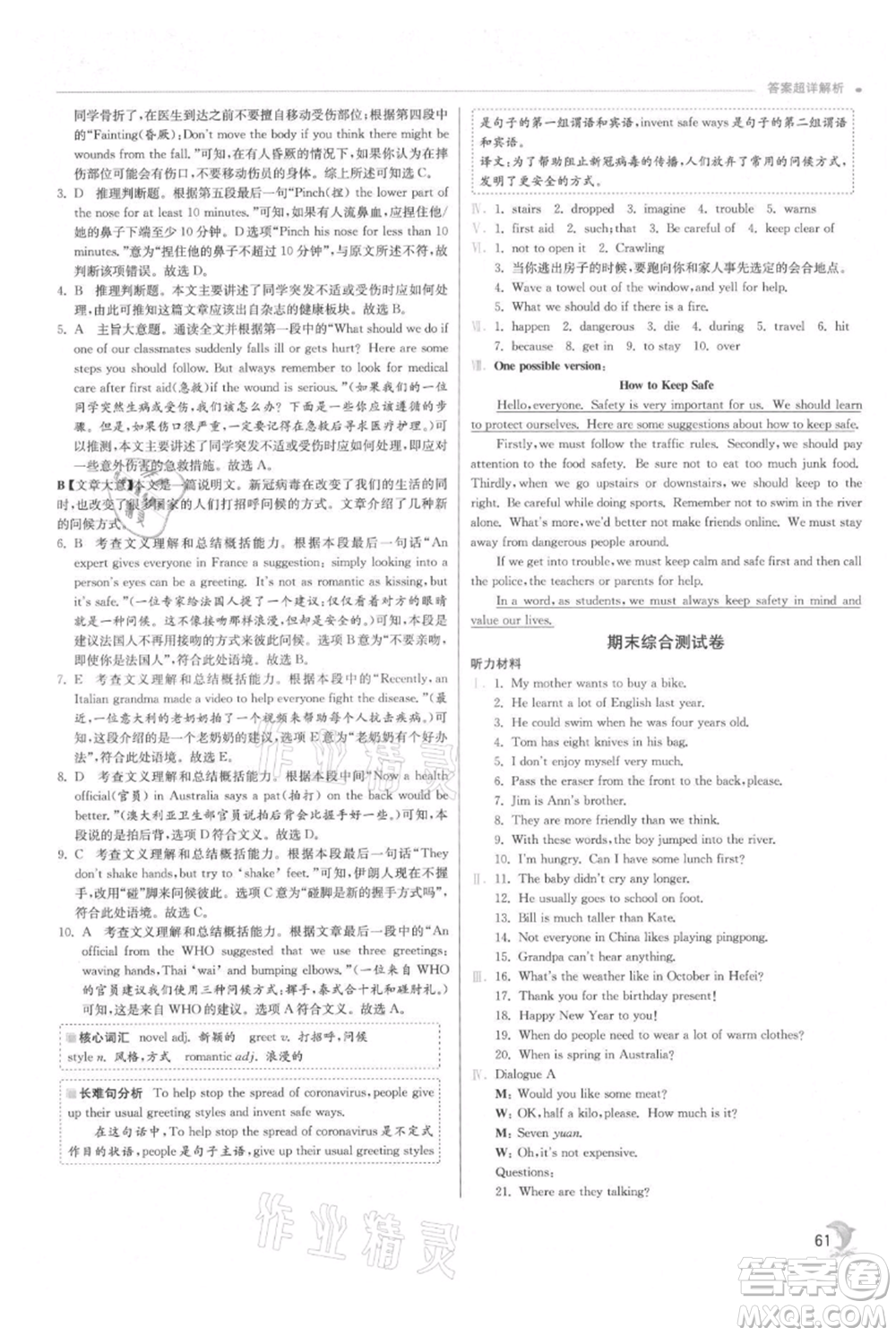 江蘇人民出版社2021實(shí)驗(yàn)班提優(yōu)訓(xùn)練八年級(jí)上冊(cè)英語外研版參考答案
