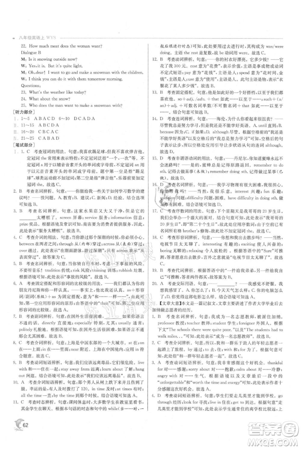 江蘇人民出版社2021實(shí)驗(yàn)班提優(yōu)訓(xùn)練八年級(jí)上冊(cè)英語外研版參考答案