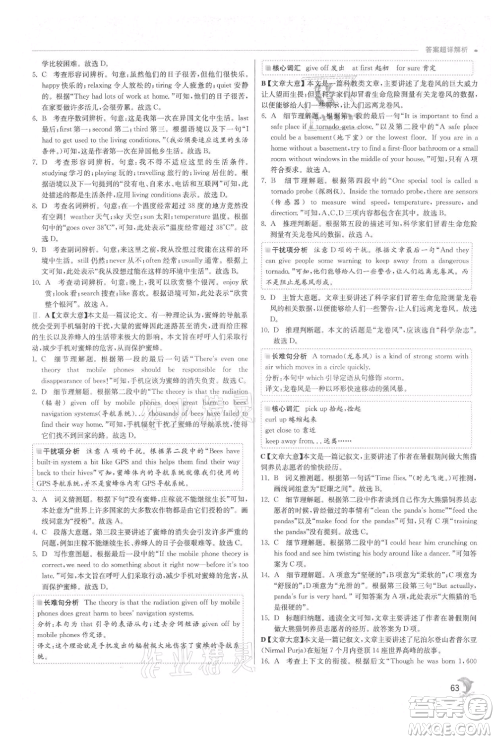 江蘇人民出版社2021實(shí)驗(yàn)班提優(yōu)訓(xùn)練八年級(jí)上冊(cè)英語外研版參考答案