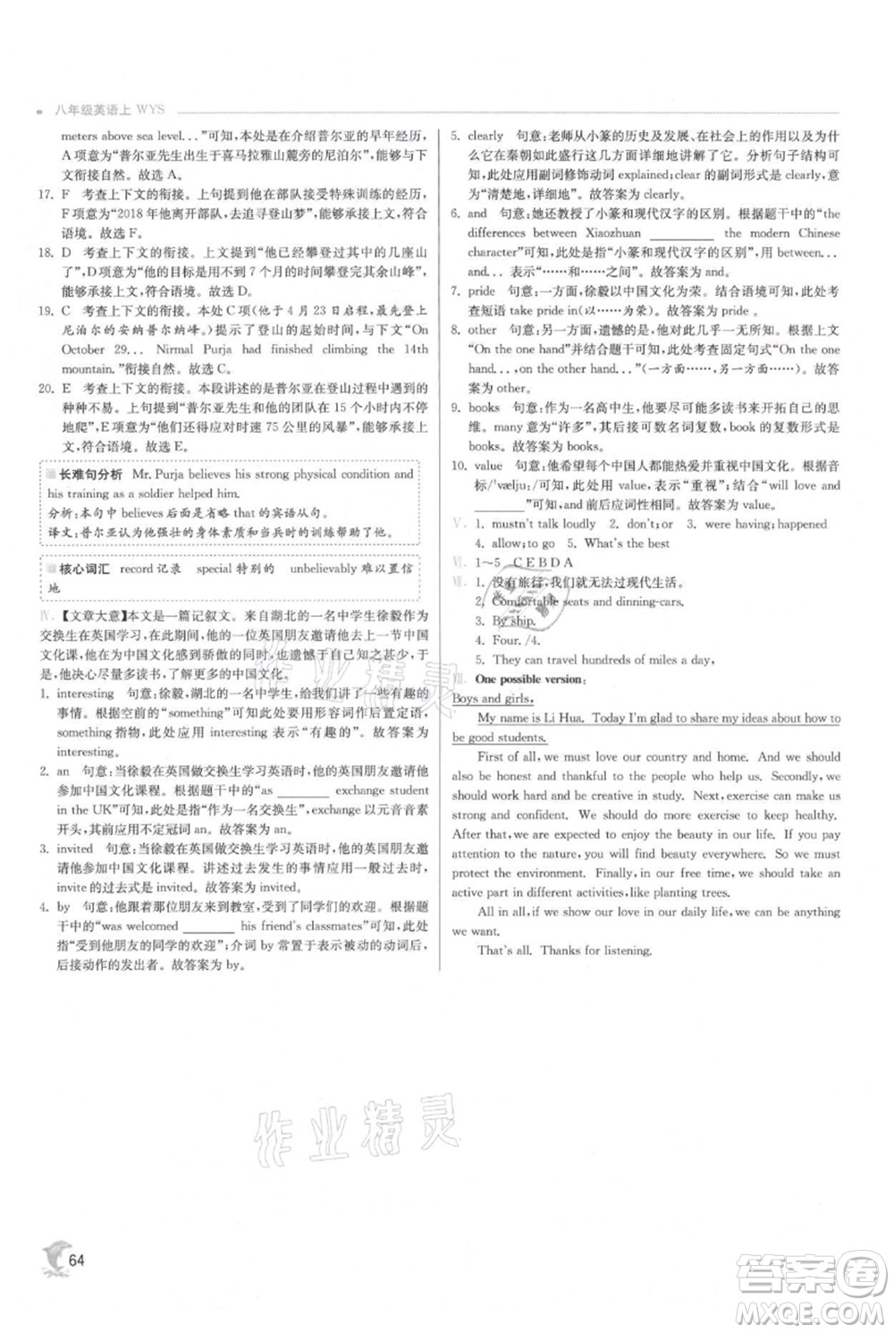 江蘇人民出版社2021實(shí)驗(yàn)班提優(yōu)訓(xùn)練八年級(jí)上冊(cè)英語外研版參考答案